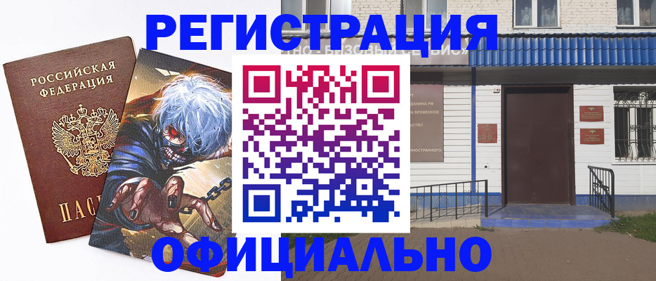 временная регистрация купить в Московской области